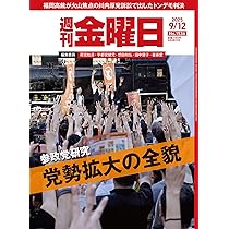 週刊金曜日 2025年9/12号 [雑誌] | 金曜日 |本 | 通販 | Amazon